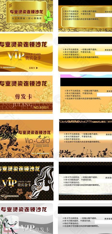 美发会员卡图片