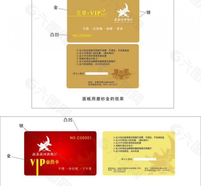 vip卡 会员卡图片