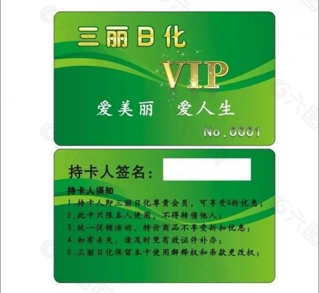 vip会员卡图片