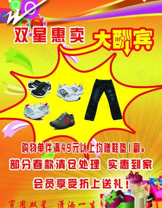 双星鞋彩页图片