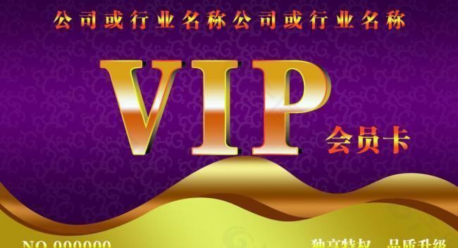 高档vip会员卡图片