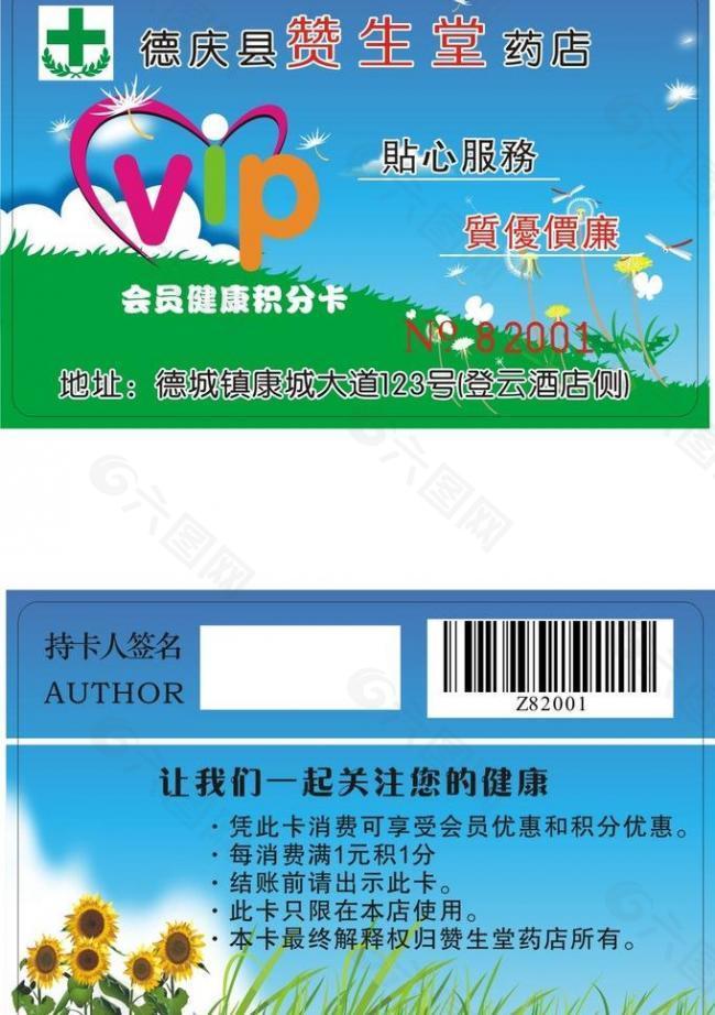 药店vip会员卡图片