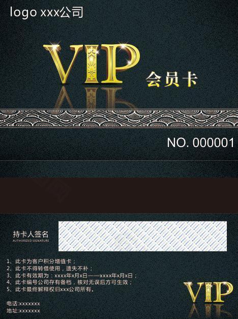 黑色vip会员卡图片