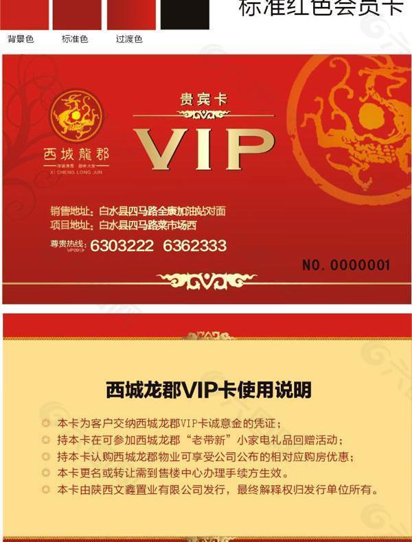 vip会员卡卡图片