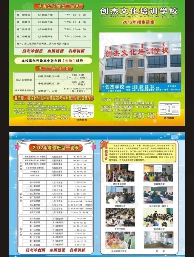 学校宣传彩页图片