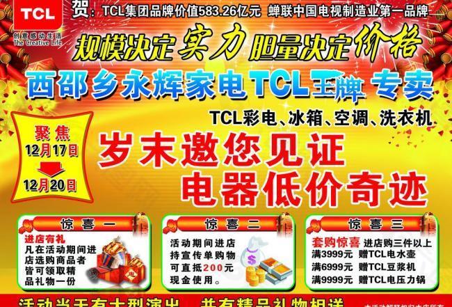 tcl王牌彩页图片