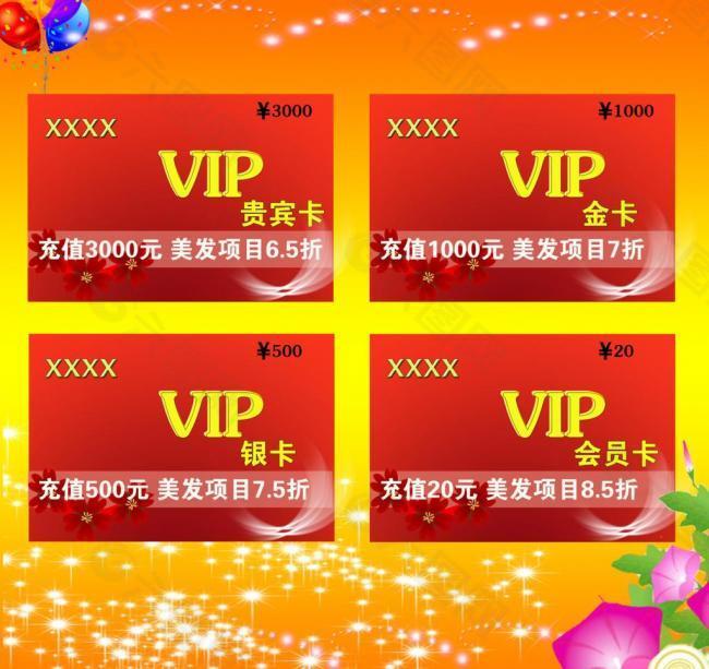 vip会员卡 vip图片