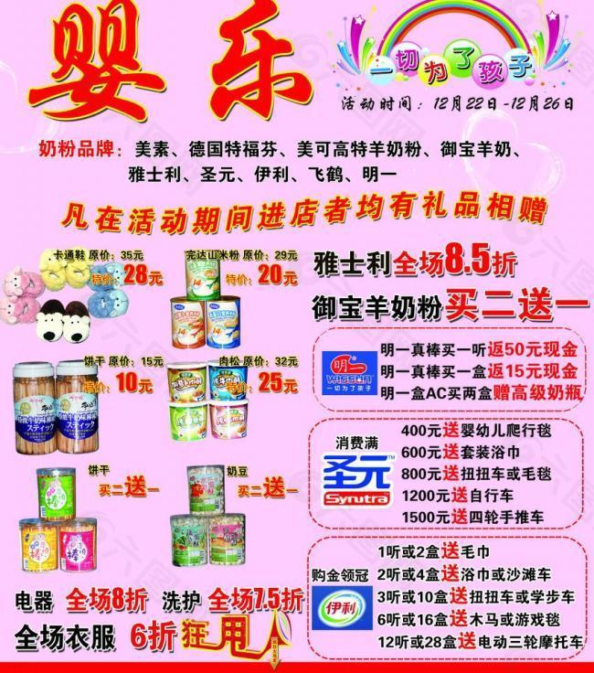 奶粉宣传彩页图片