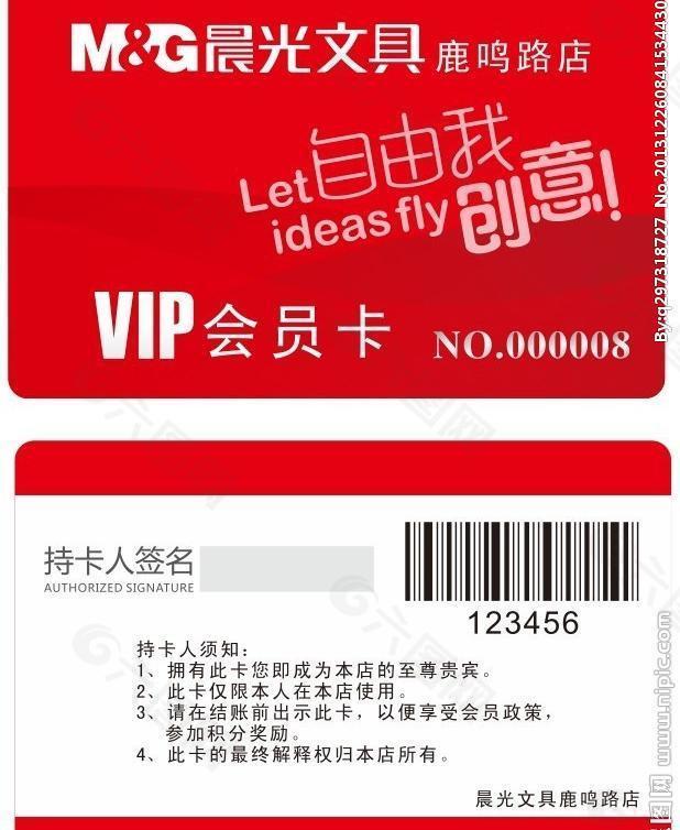 晨光文具vip会员卡图片