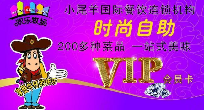 欢乐牧场vip会员卡图片