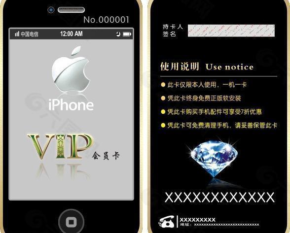 苹果手机会员卡图片