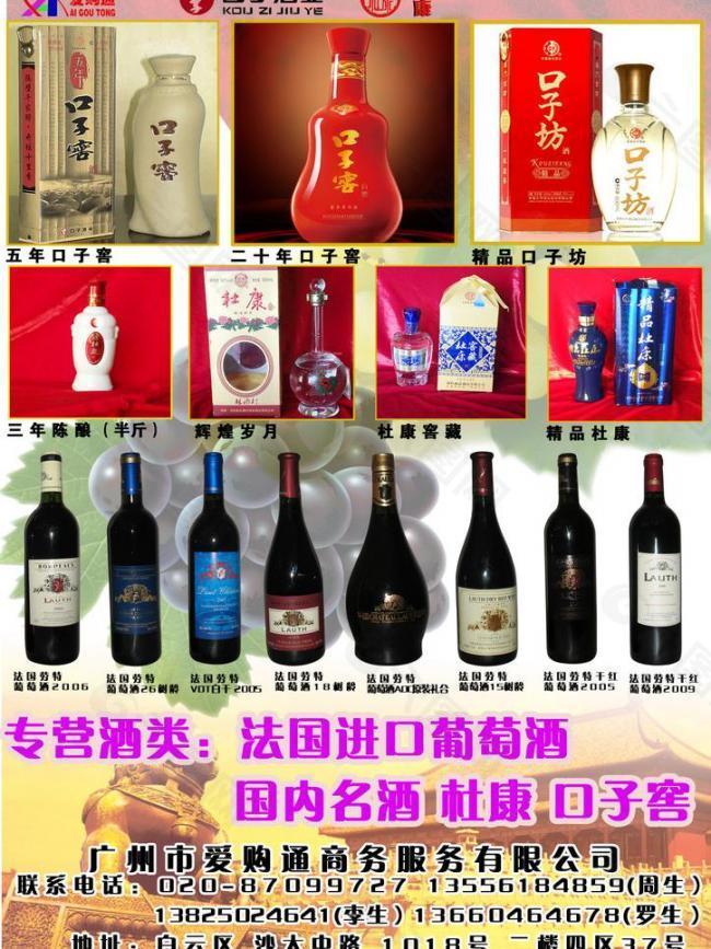 酒类彩页图片