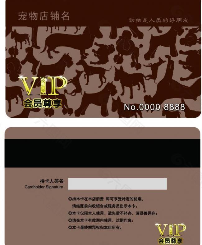 宠物店vip会员卡图片