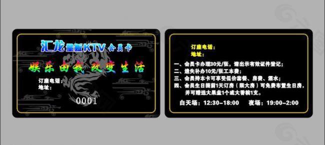 ktv 会员卡图片