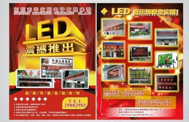 led宣传彩页图片