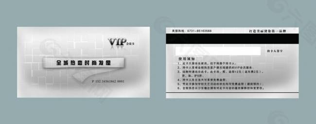 vip会员卡图片