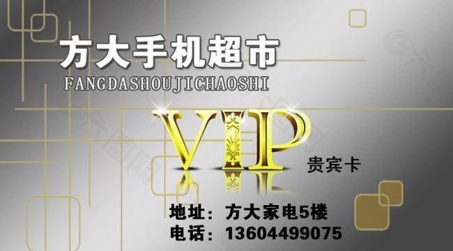 vip会员卡图片