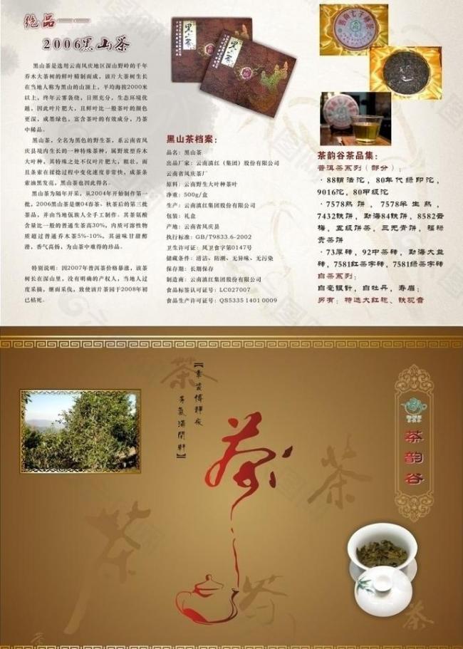 茶文化彩页图片