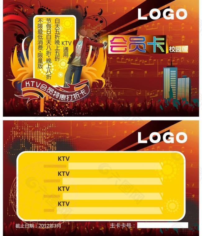 ktv会员卡（完美分层）图片