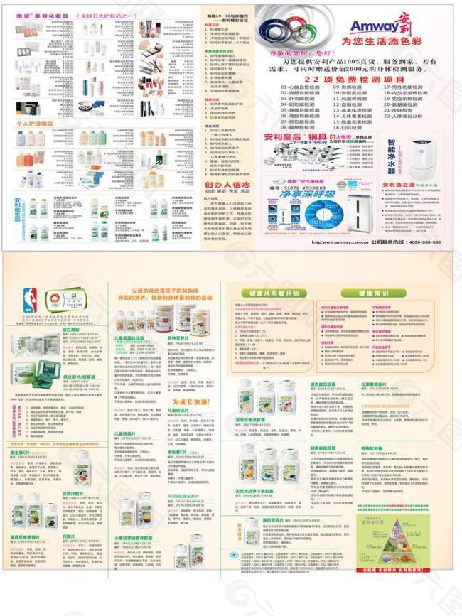 安利彩页图片