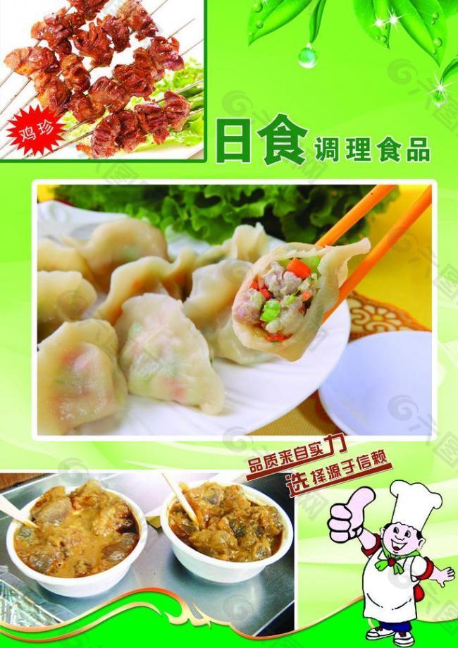饺子宣传彩页图片