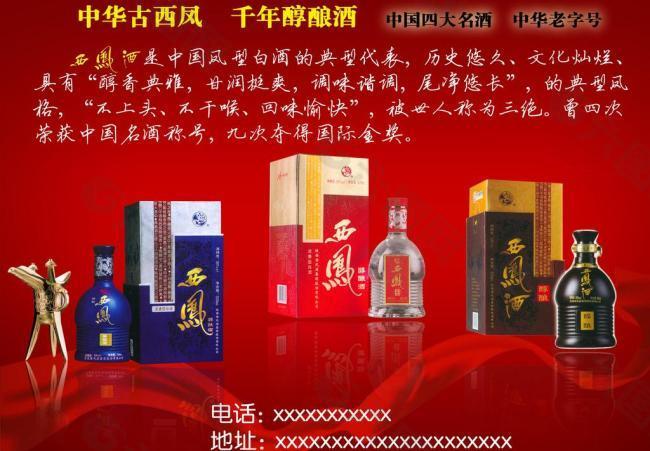 西凤酒 宣传彩页图片