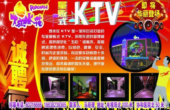 爆米花ktv彩页图片