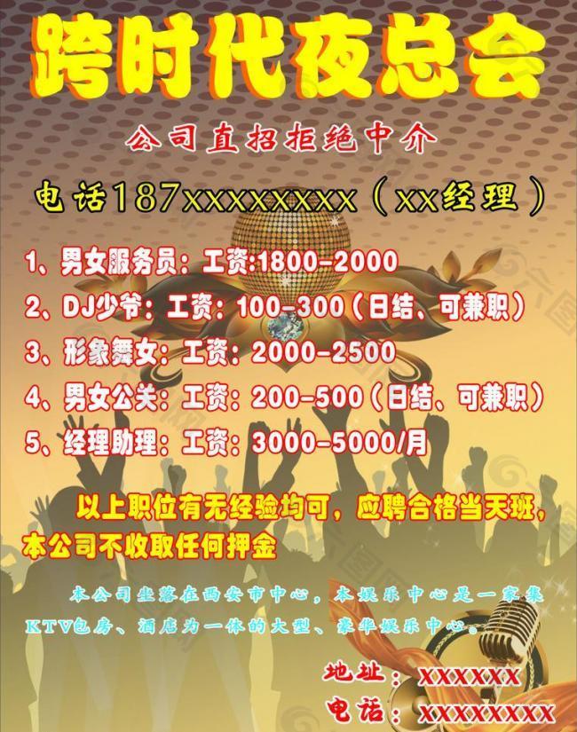 夜总会彩页图片