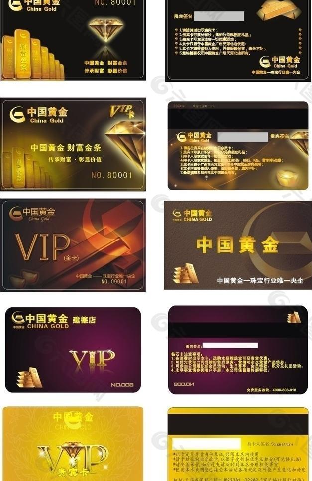 中国黄金vip会员卡名片图片