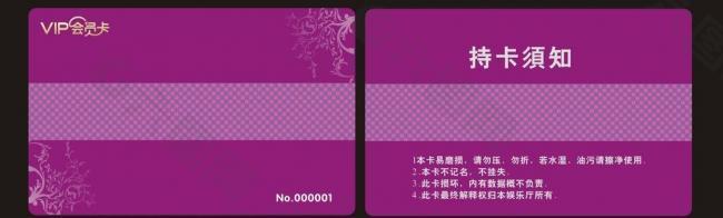 高贵紫色vip会员卡图片