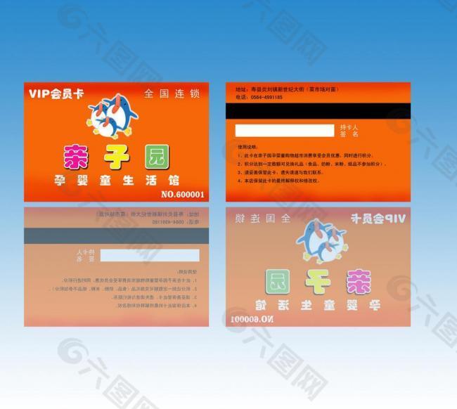亲子园会员卡图片