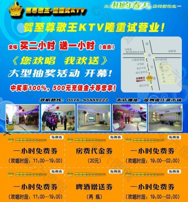 ktv彩页图片