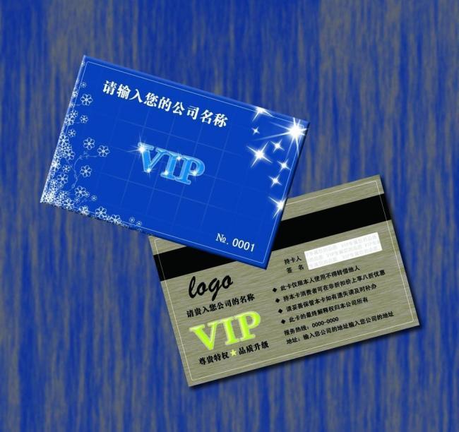 蓝色vip 会员卡图片