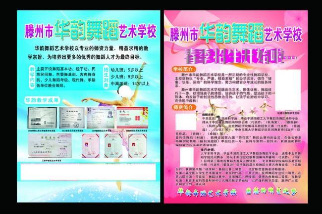 舞蹈彩页图片