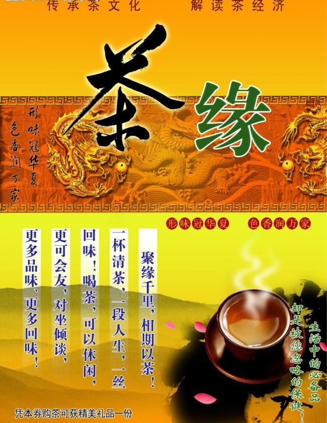 茶缘彩页图片