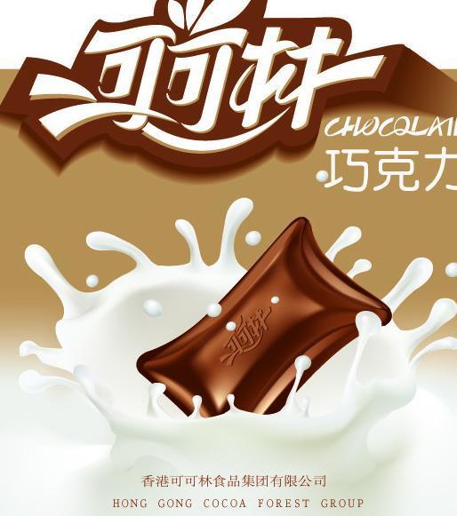 巧克力宣传彩页图片