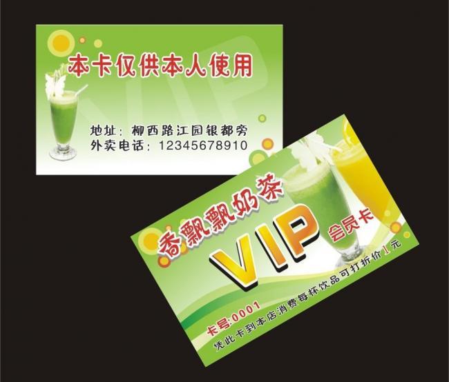 奶茶vip会员卡图片