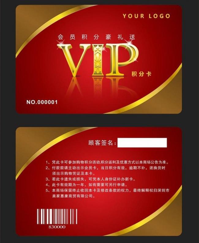 尊贵会员卡图片