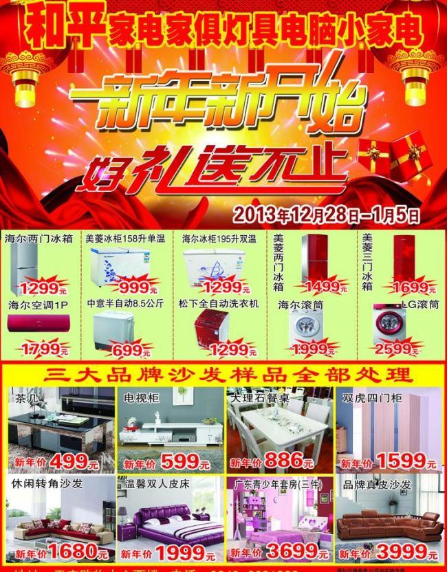 家具年终促销彩页图片