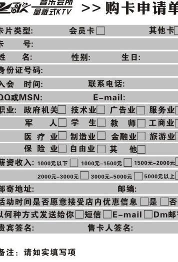 会员卡资料申请登记薄图片