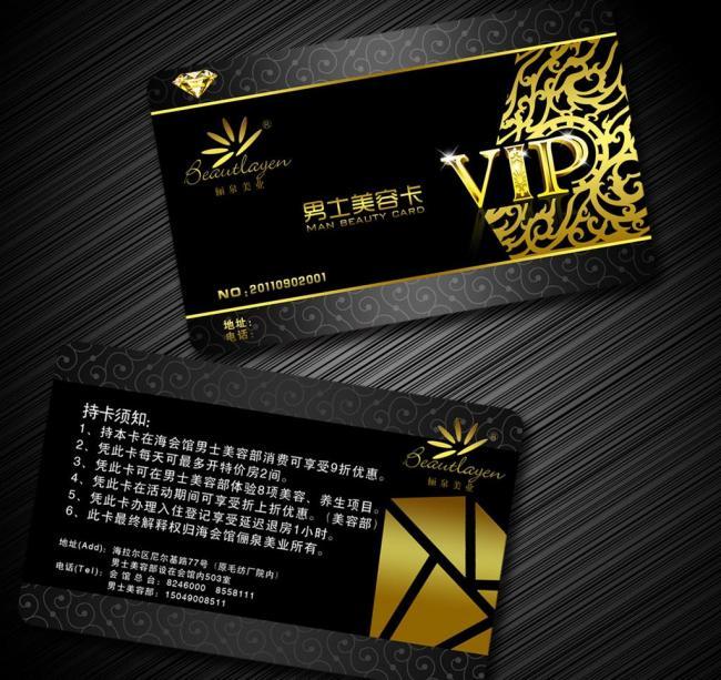 俪泉美业男士高档vip会员卡图片