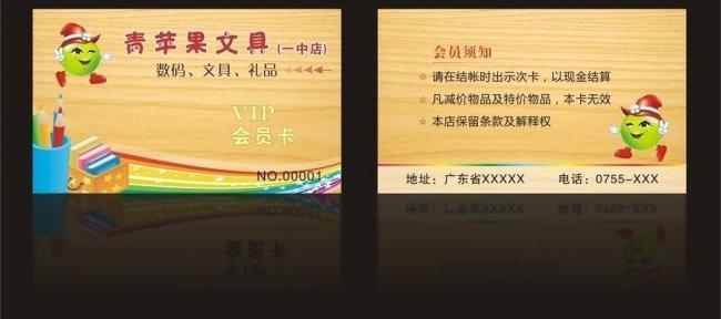 vip卡 会员卡 文具店图片