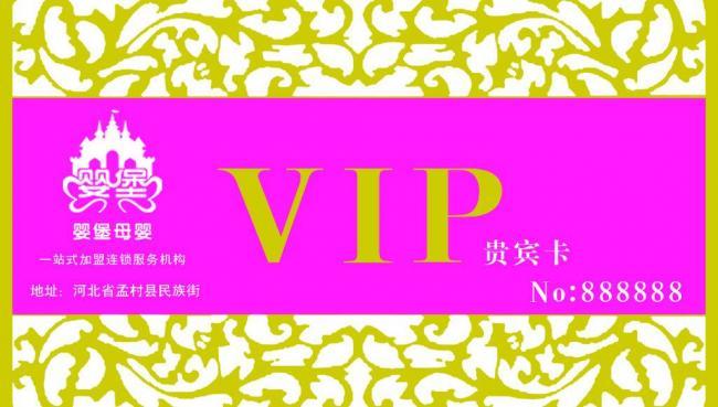 孕婴名片vip会员卡模板图片