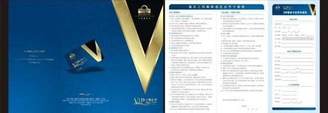 vip会员卡章程图片