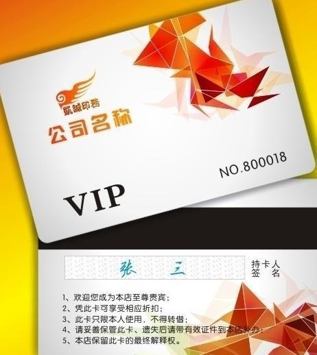 贵宾卡 会员卡 vip卡图片