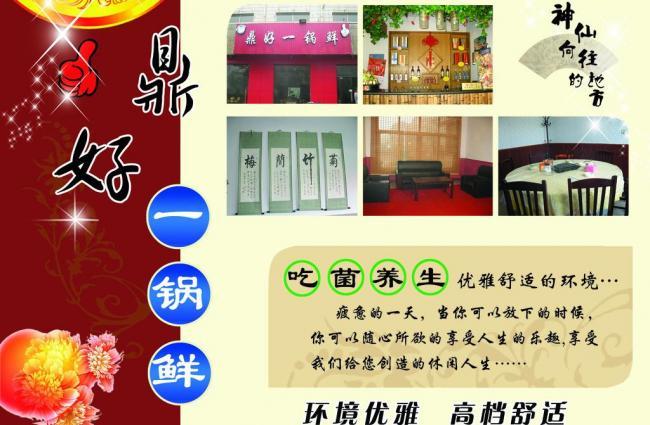 饭店彩页图片