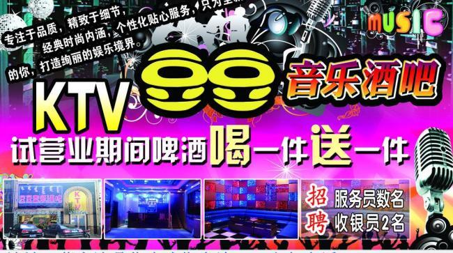 酒吧ktv 促销彩页图片