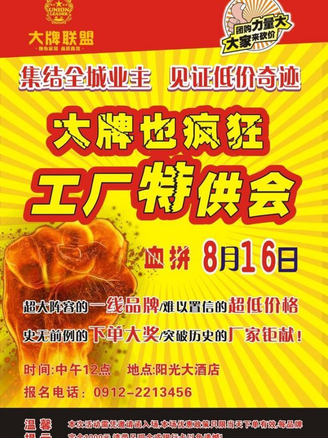 工厂特工会彩页图片