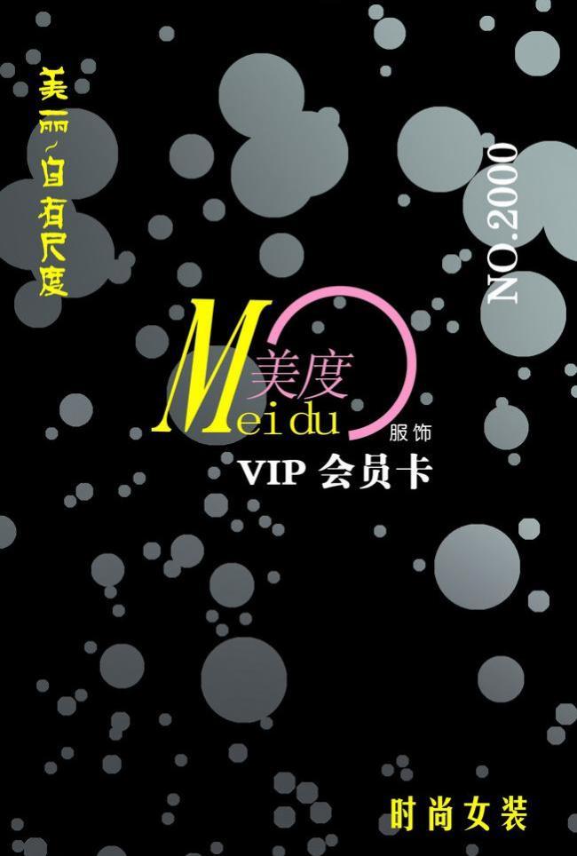 vip会员卡美丽自有尺度图片