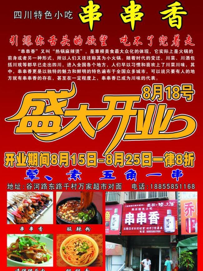 串串香彩页图片